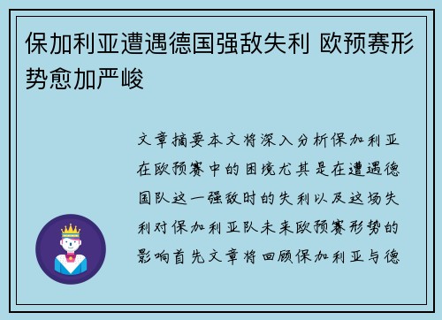 保加利亚遭遇德国强敌失利 欧预赛形势愈加严峻