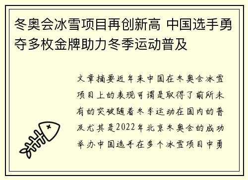 冬奥会冰雪项目再创新高 中国选手勇夺多枚金牌助力冬季运动普及